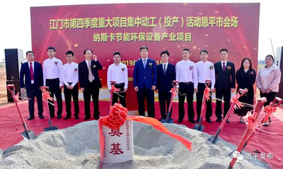 我市舉行第四季度重大項目集中動工(投產(chǎn))活動